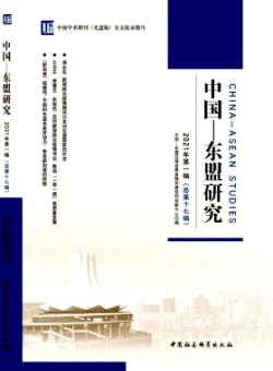 中国东盟研究期刊